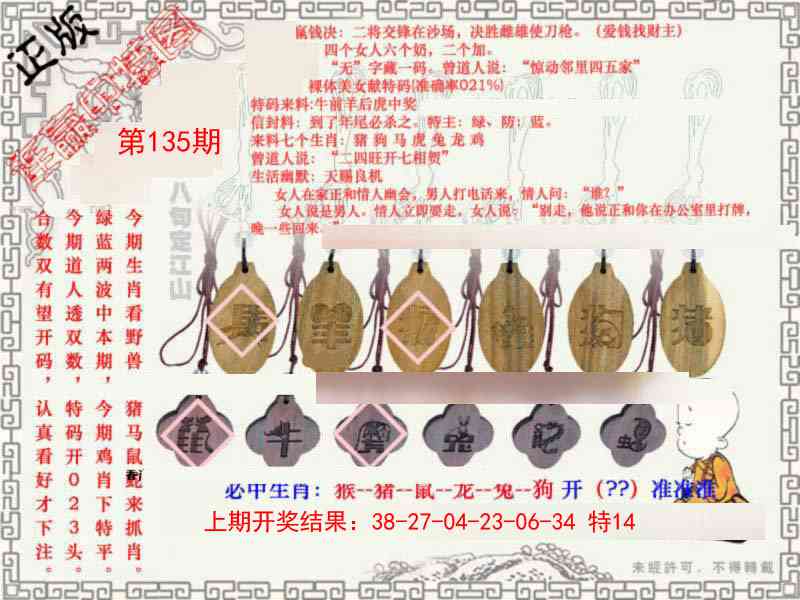 135期图库★连赢中特图[图]