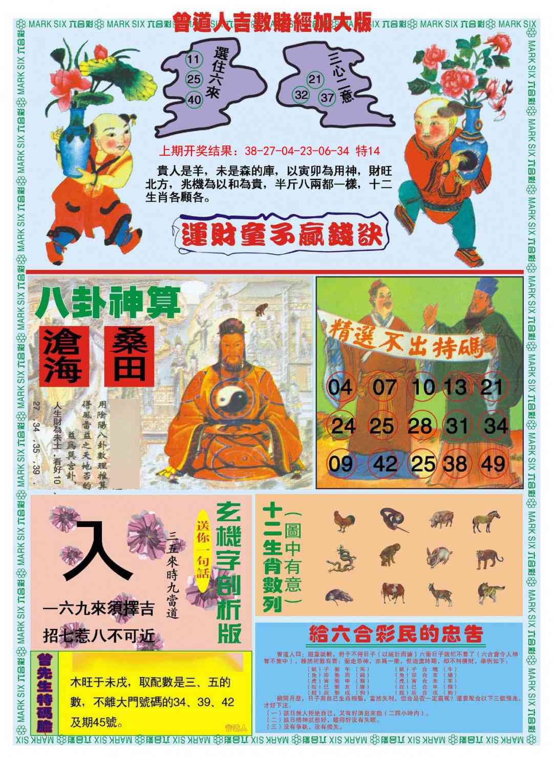 135期曾道人吉数赌经B加大版[图]