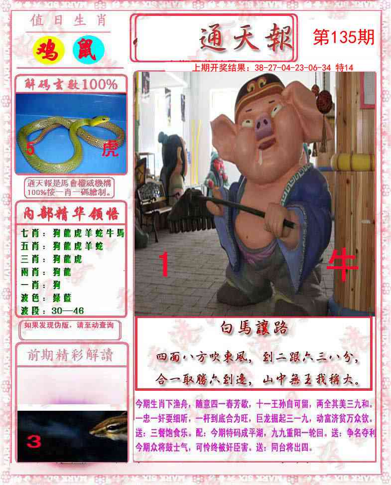 135期马经通天报[图]
