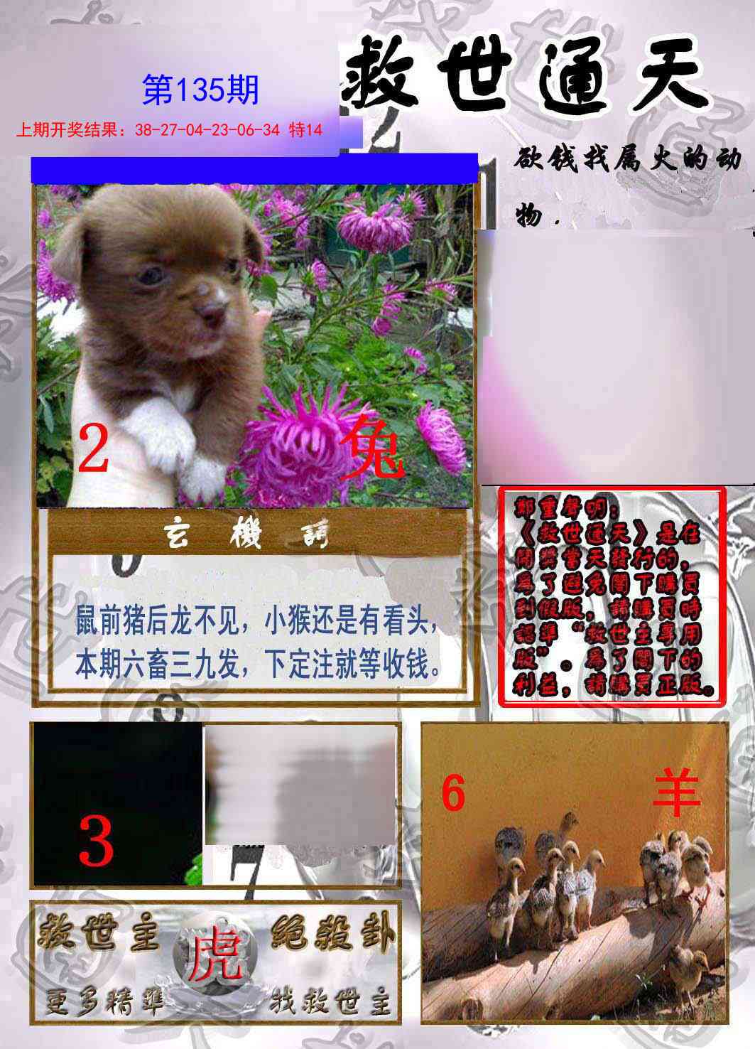 135期救世通天报[图]