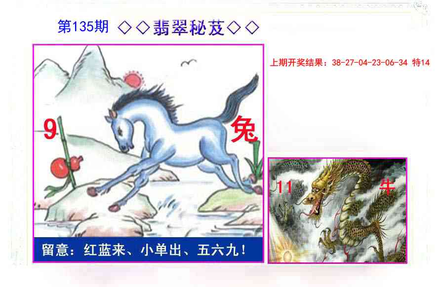 135期翡翠报[图]