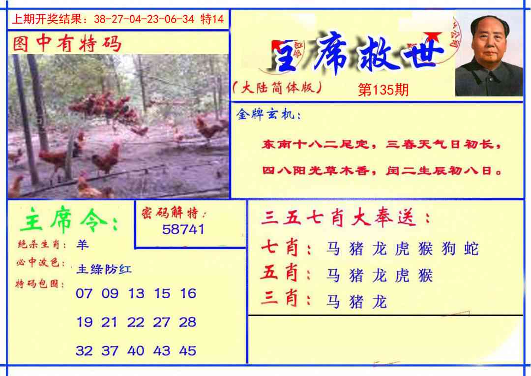 135期主席救世报[图]