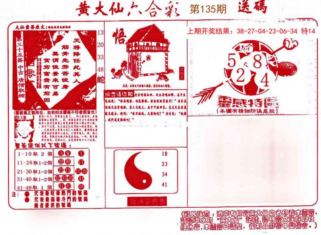 135期黄大仙射箭(信封)[图]