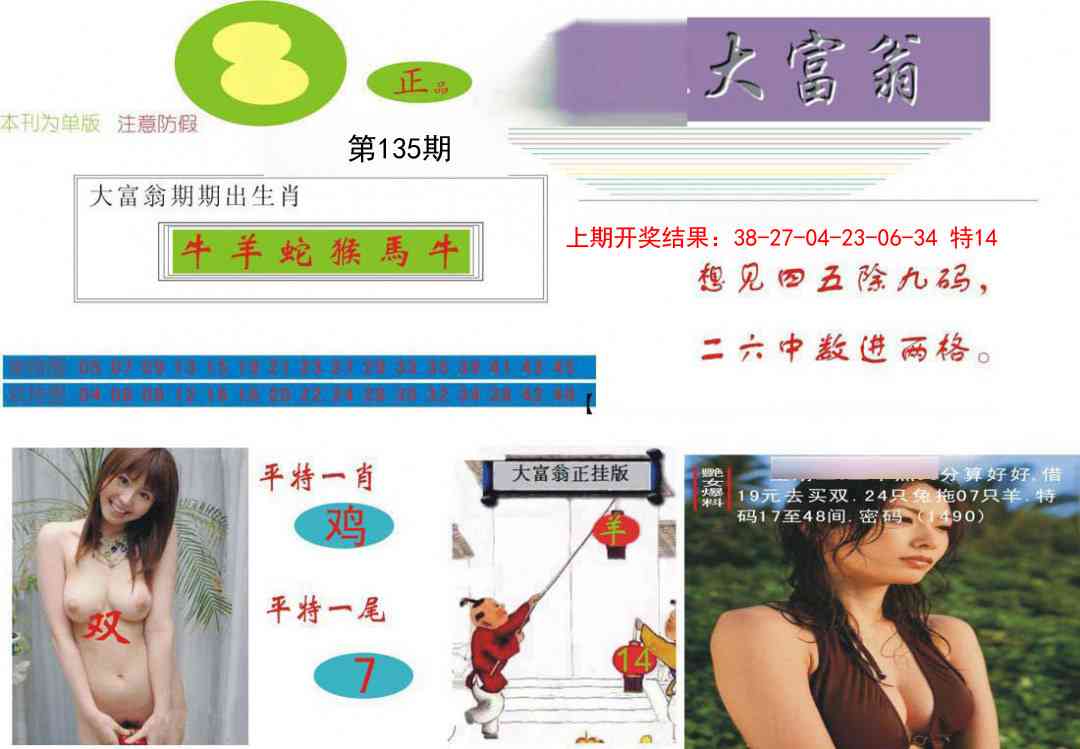 135期大富翁[图]