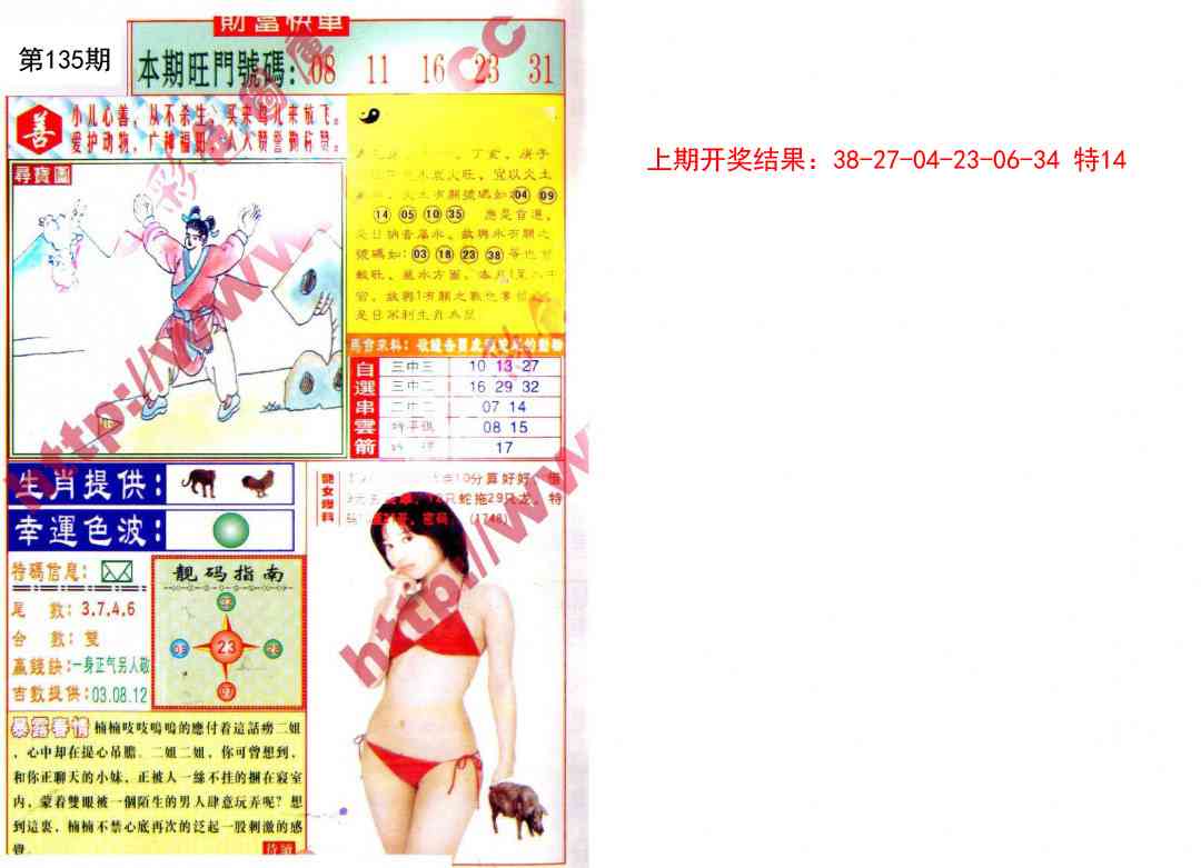 135期财富快车[图]