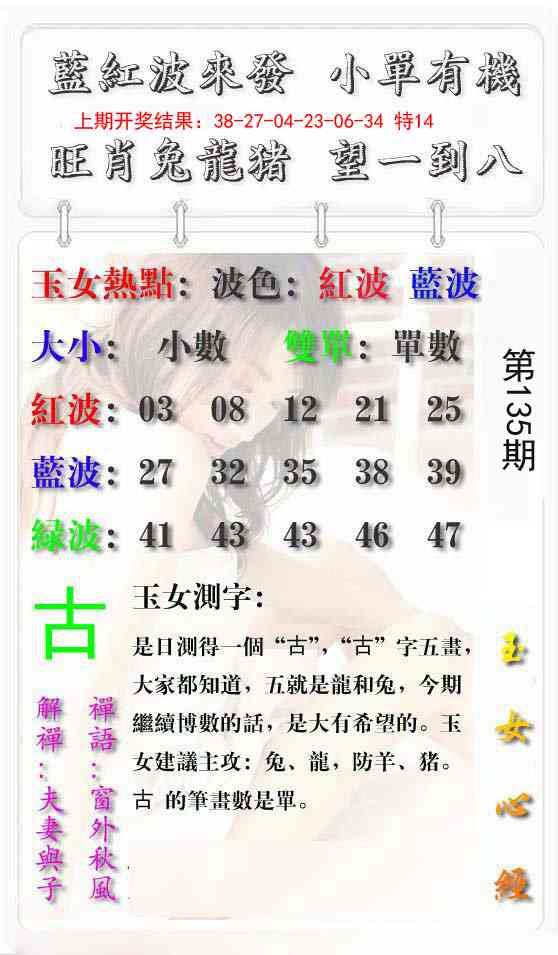 135期玉女心经报[图]
