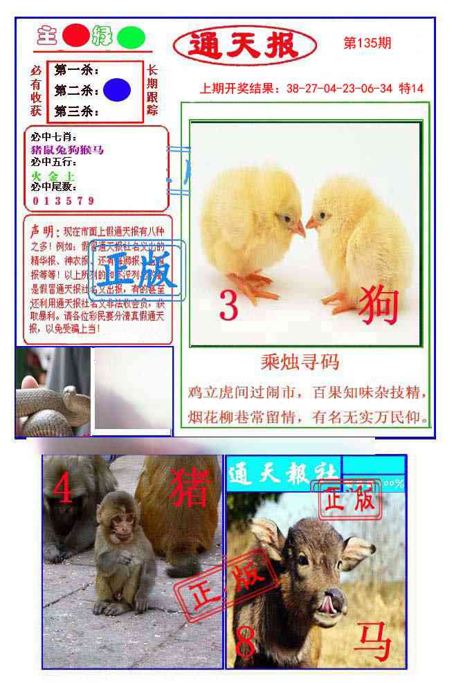 135期通天杀波图1[图]