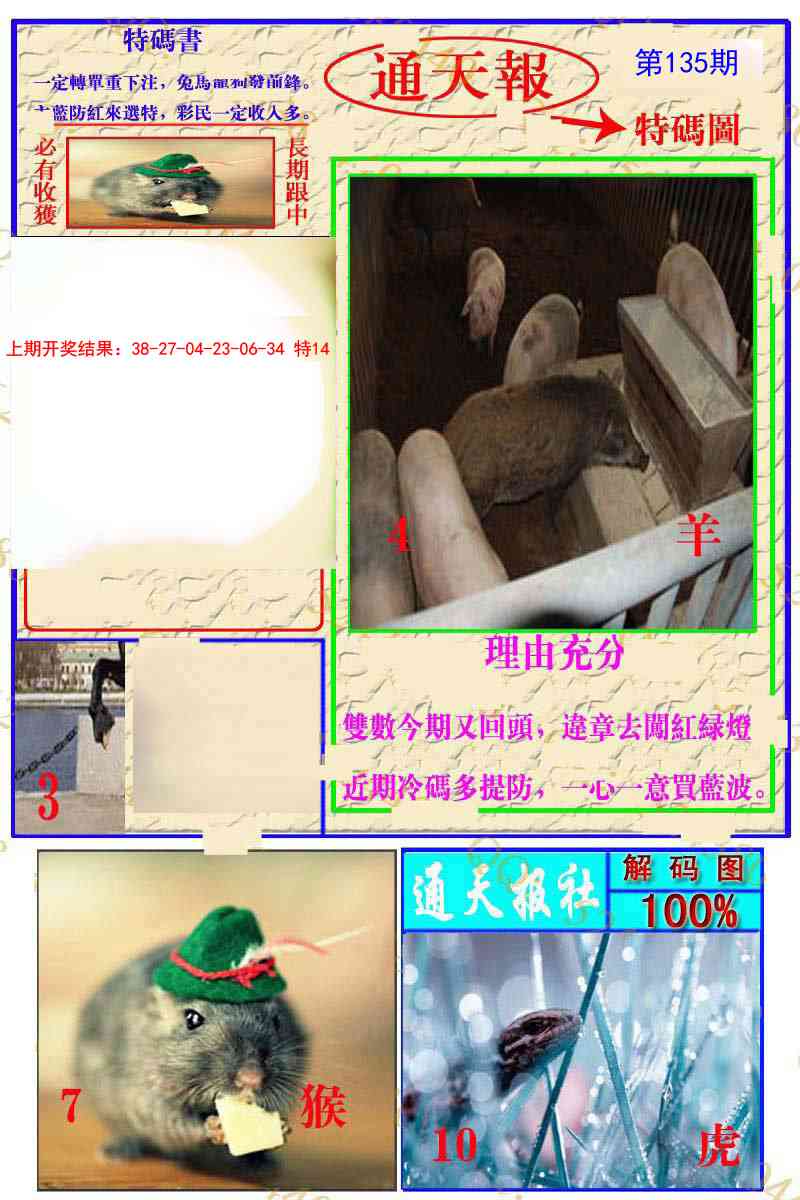 135期通天特解图[图]