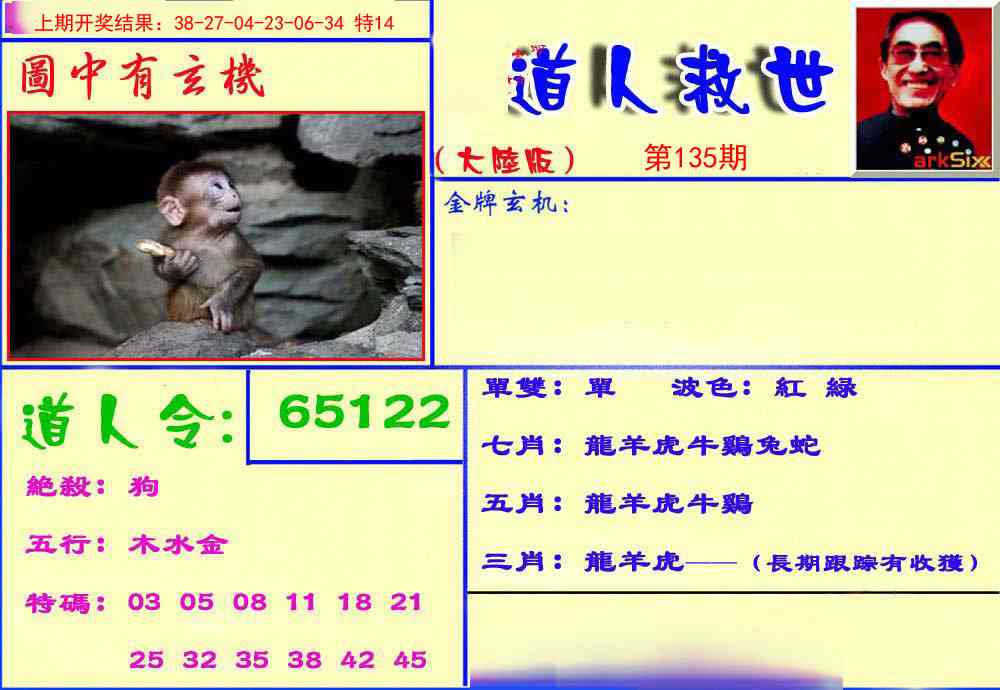 135期道人救生报[图]