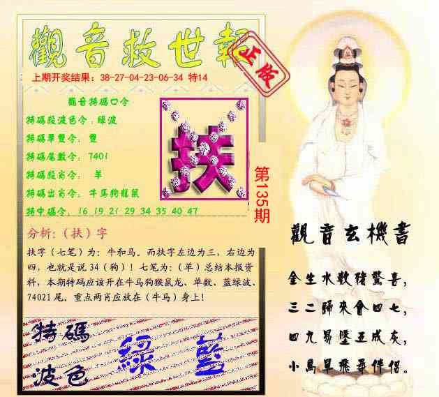 135期观音救世报[图]