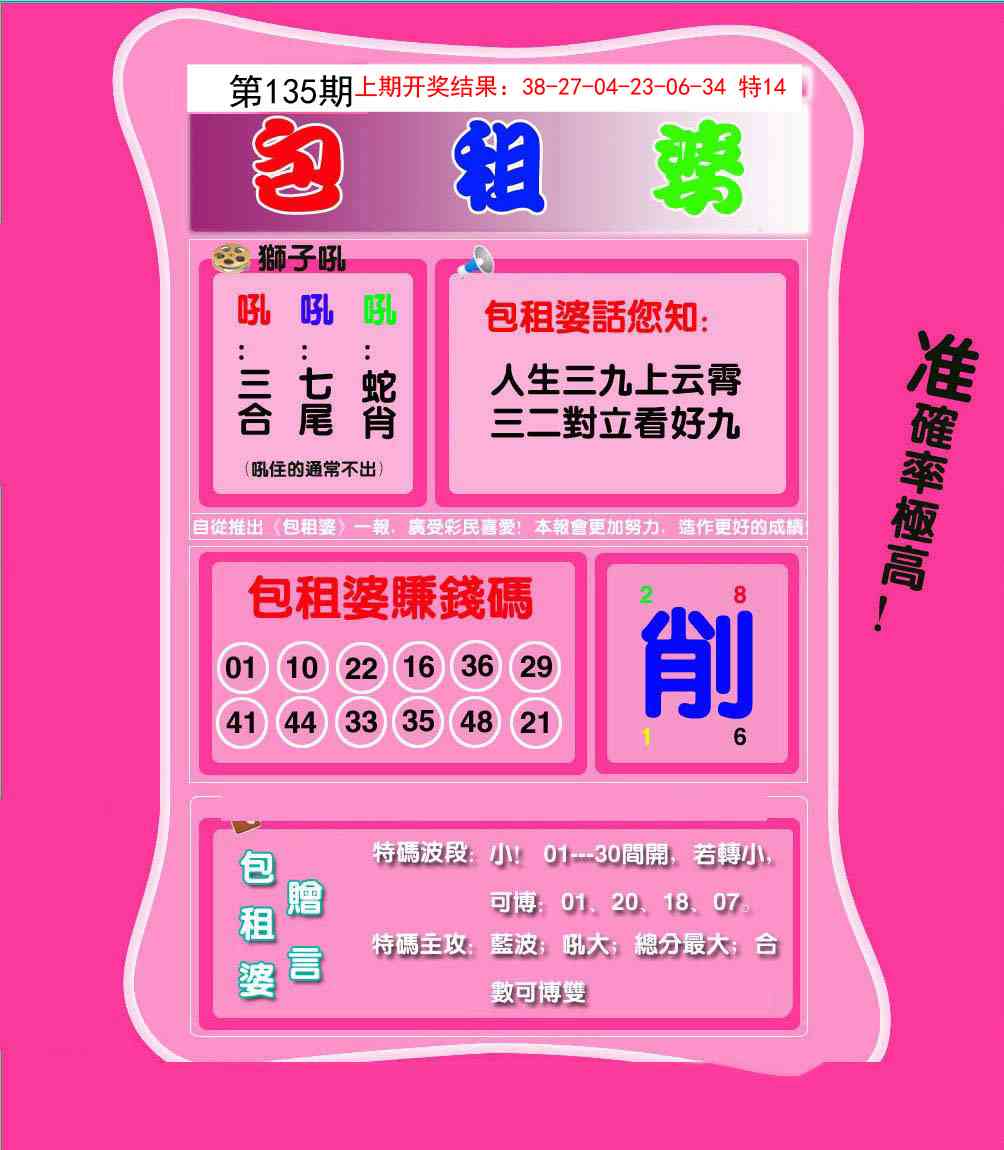 135期包租婆[图]