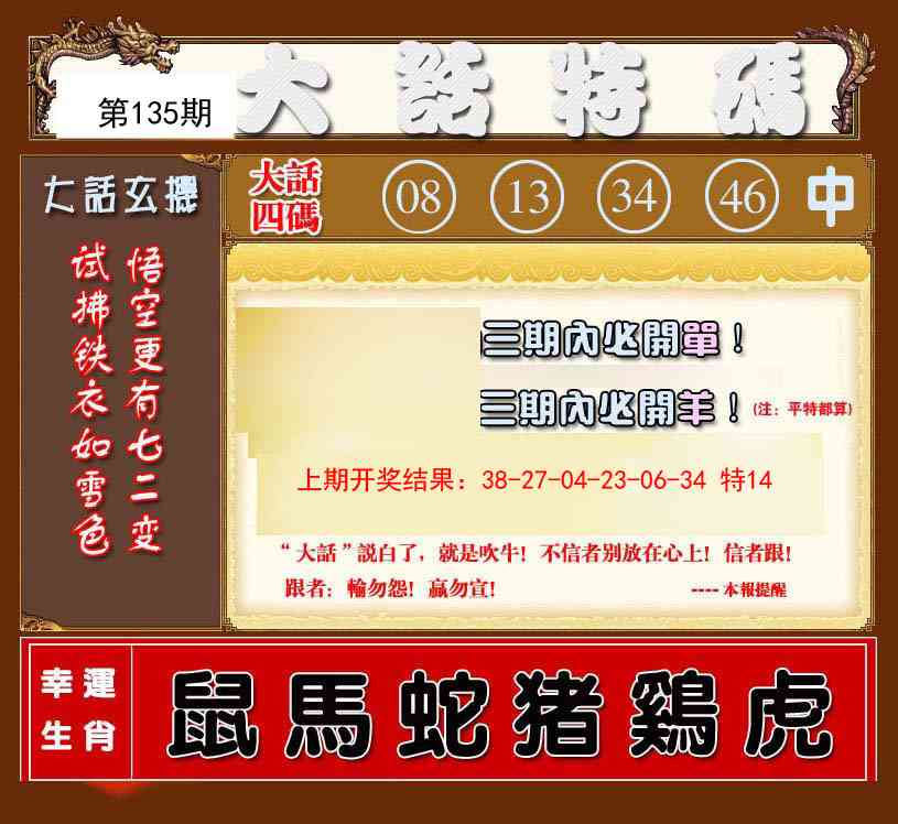 135期大话特码[图]