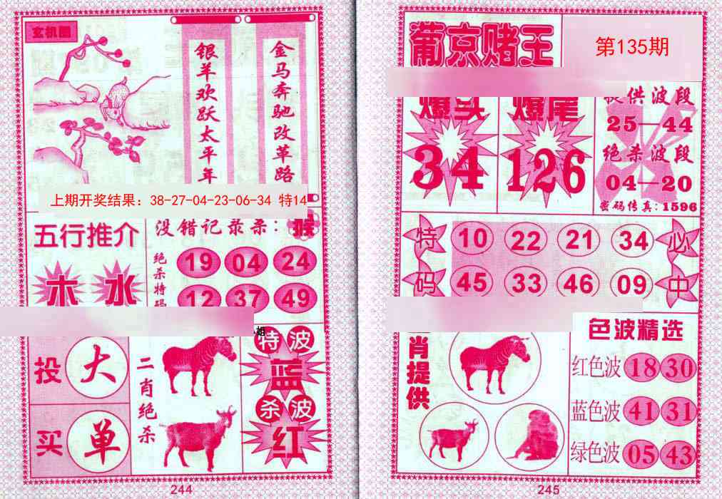 135期葡京赌王[图]