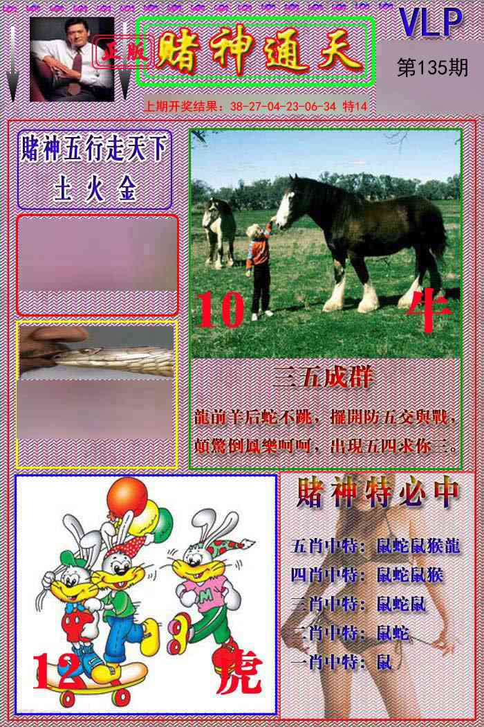 135期赌神通天报[图]