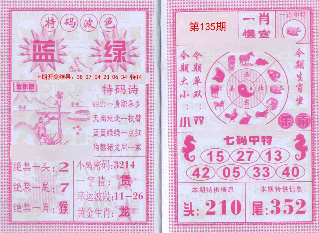 135期一肖爆富[图]