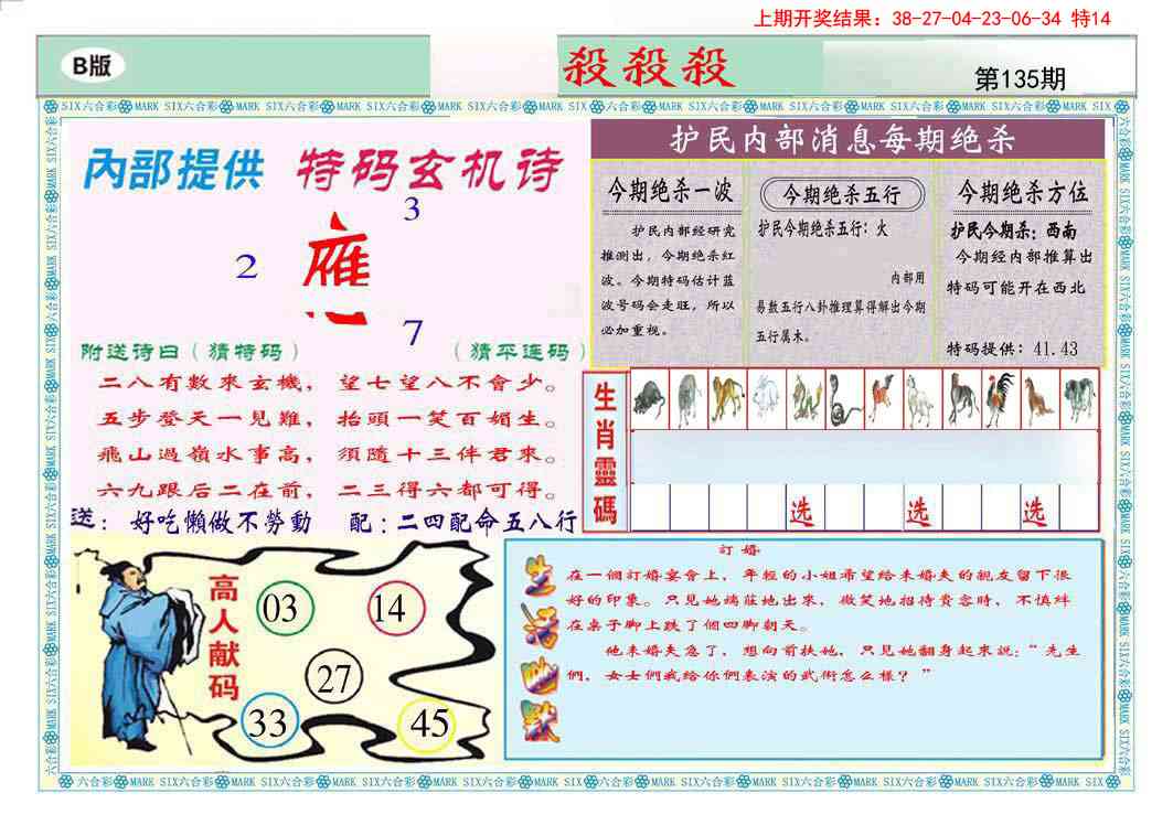 135期九龍杀杀杀B(推荐)[图]