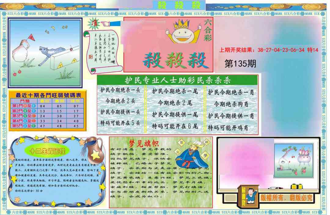 135期九龍杀杀杀A(推荐)[图]