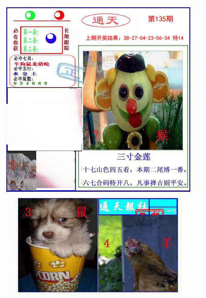 135期通天杀波图2[图]