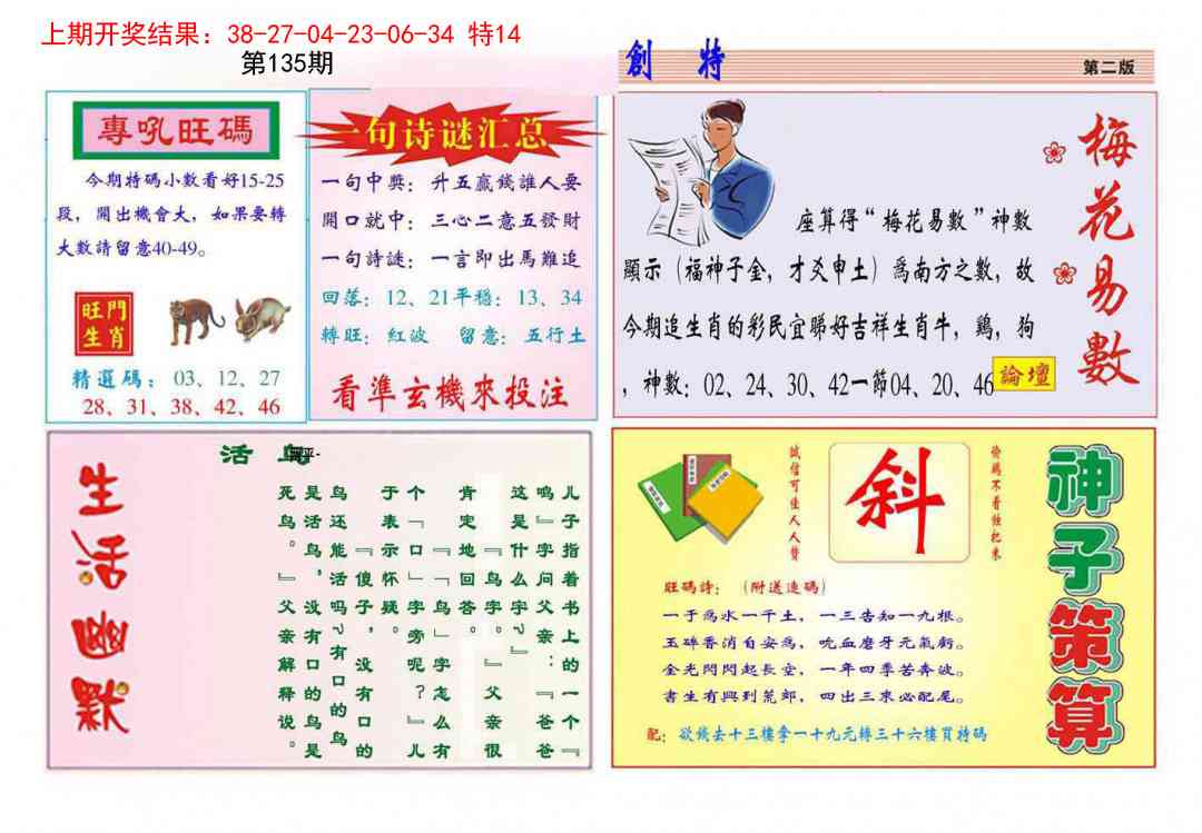 135期九龍创特B(推荐)[图]