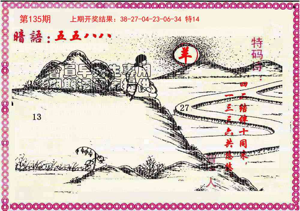 135期新暗语报[图]