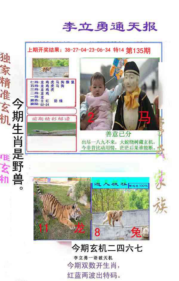 135期李立勇通天报[图]