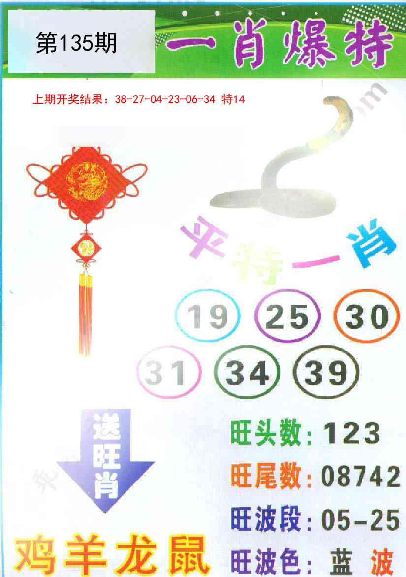 135期一肖爆特[图]