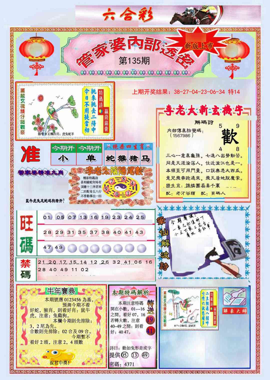 135期管家婆内部透密[图]