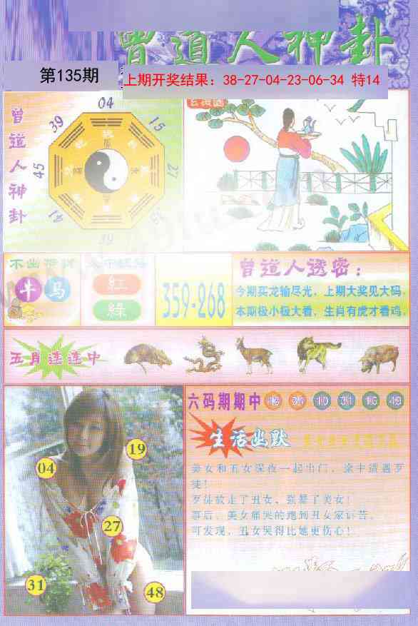 135期曾道人透特[图]