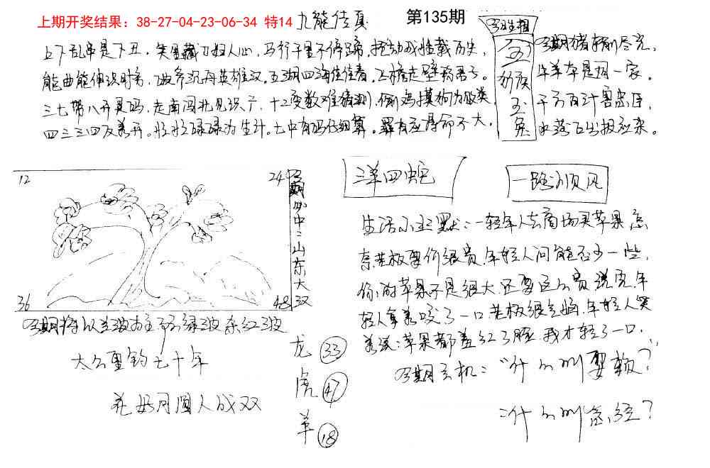 135期手写九龙内幕[图]