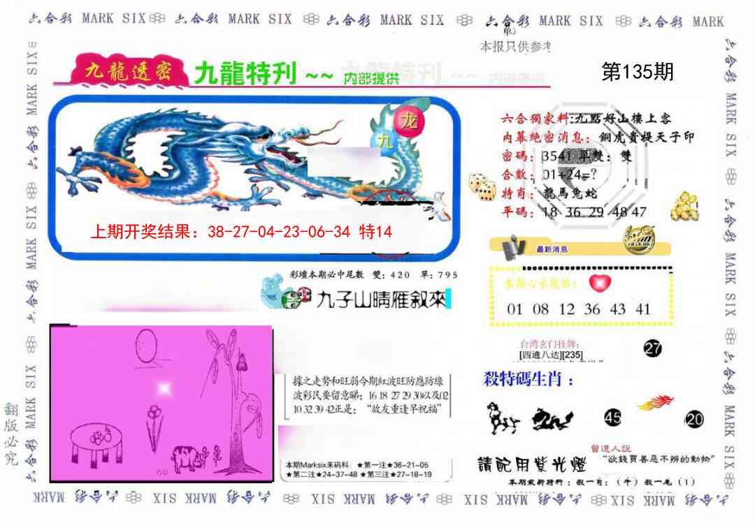 135期九龙特新刊[图]