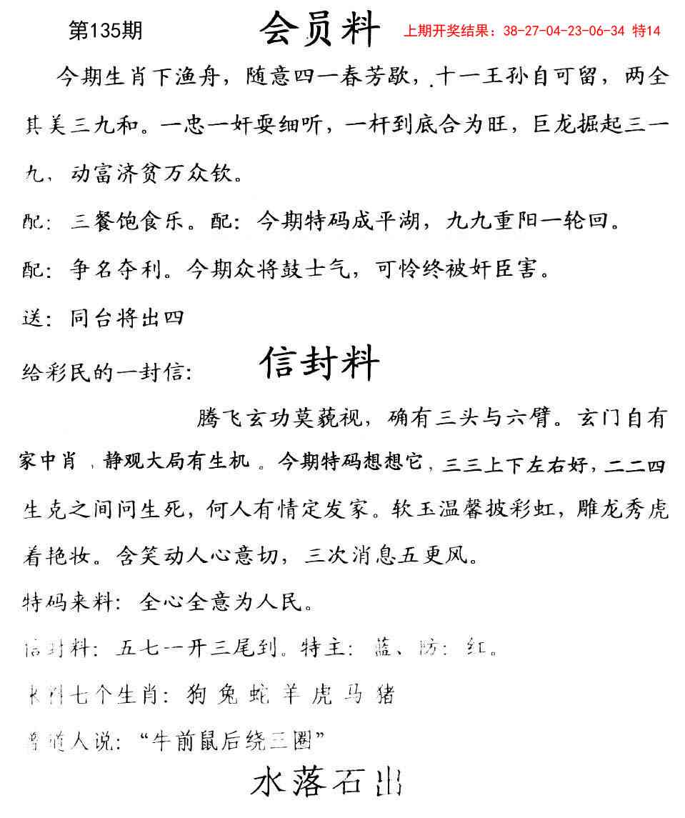 135期彩民信封[图]