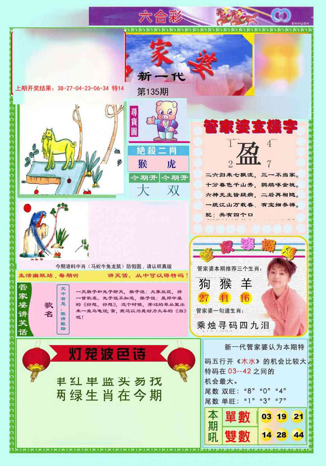 135期新一代管家婆[图]