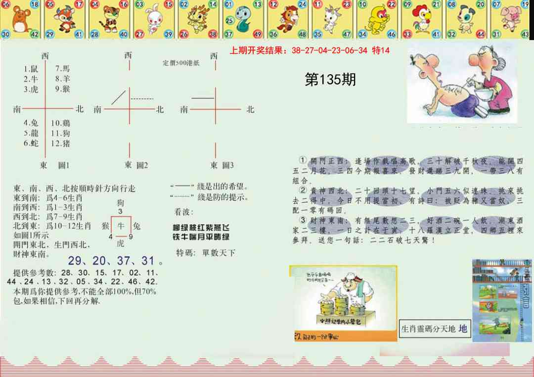 135期正版澳门足球报[图]