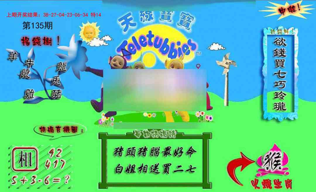 135期正版天线宝宝A[图]