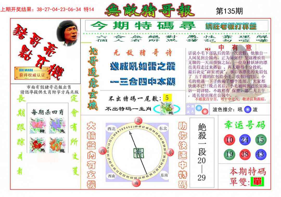 135期无敌猪哥[图]