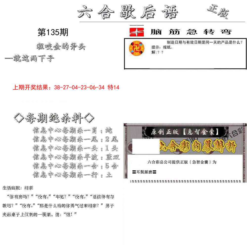135期六合歇后语[图]