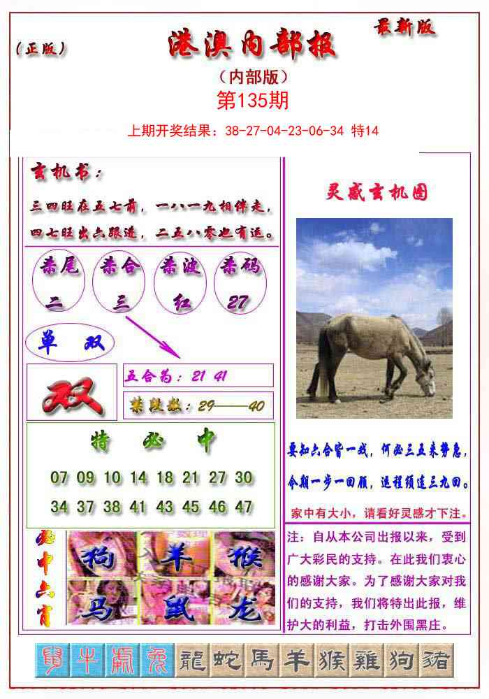 135期港澳报[图]