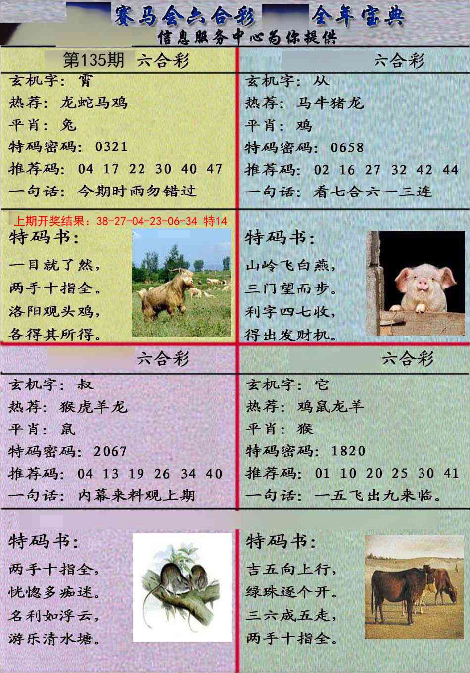 135期宝典报[图]