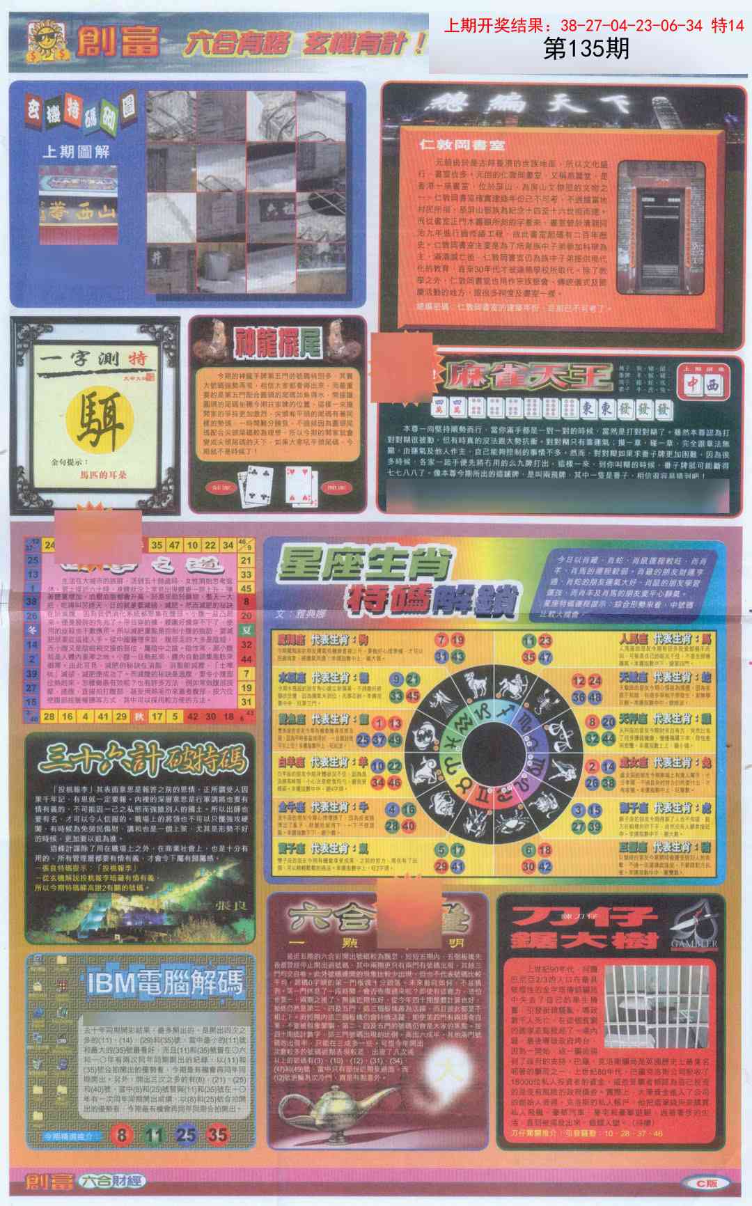 135期创富C[图]