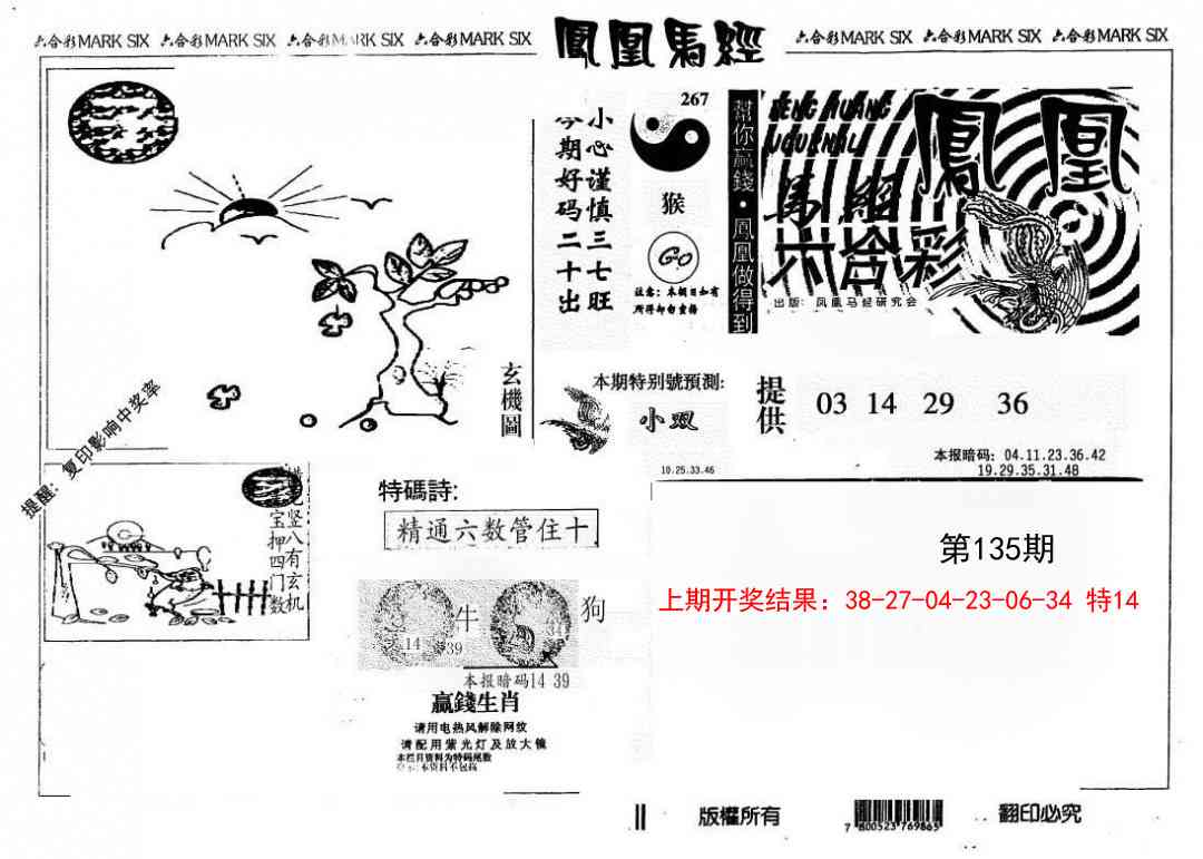 135期另版凤凰马经[图]