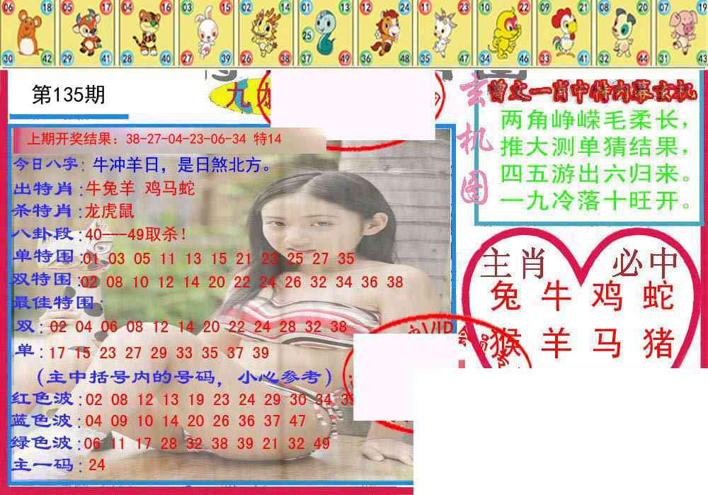 135期特码生肖图[图]