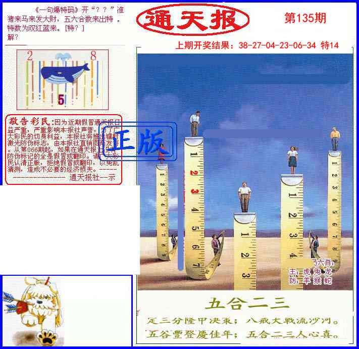 135期另通天报[图]
