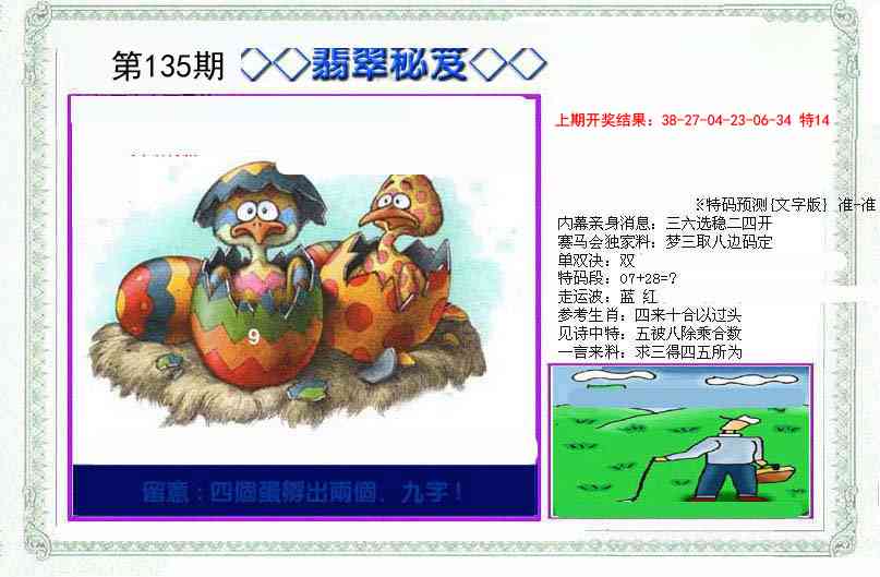 135期另翡翠秘笈[图]