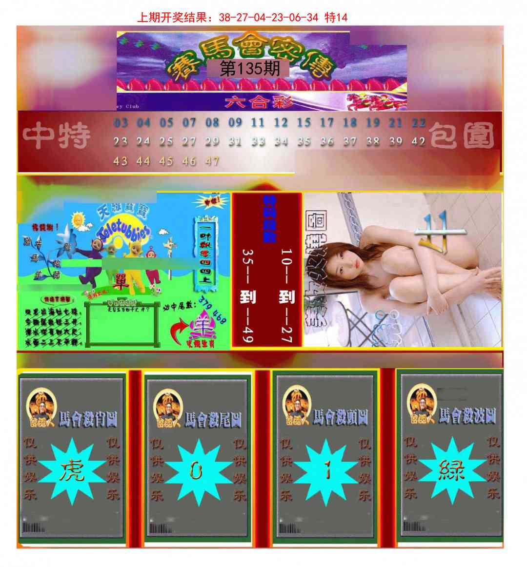 135期赛马会密传[图]