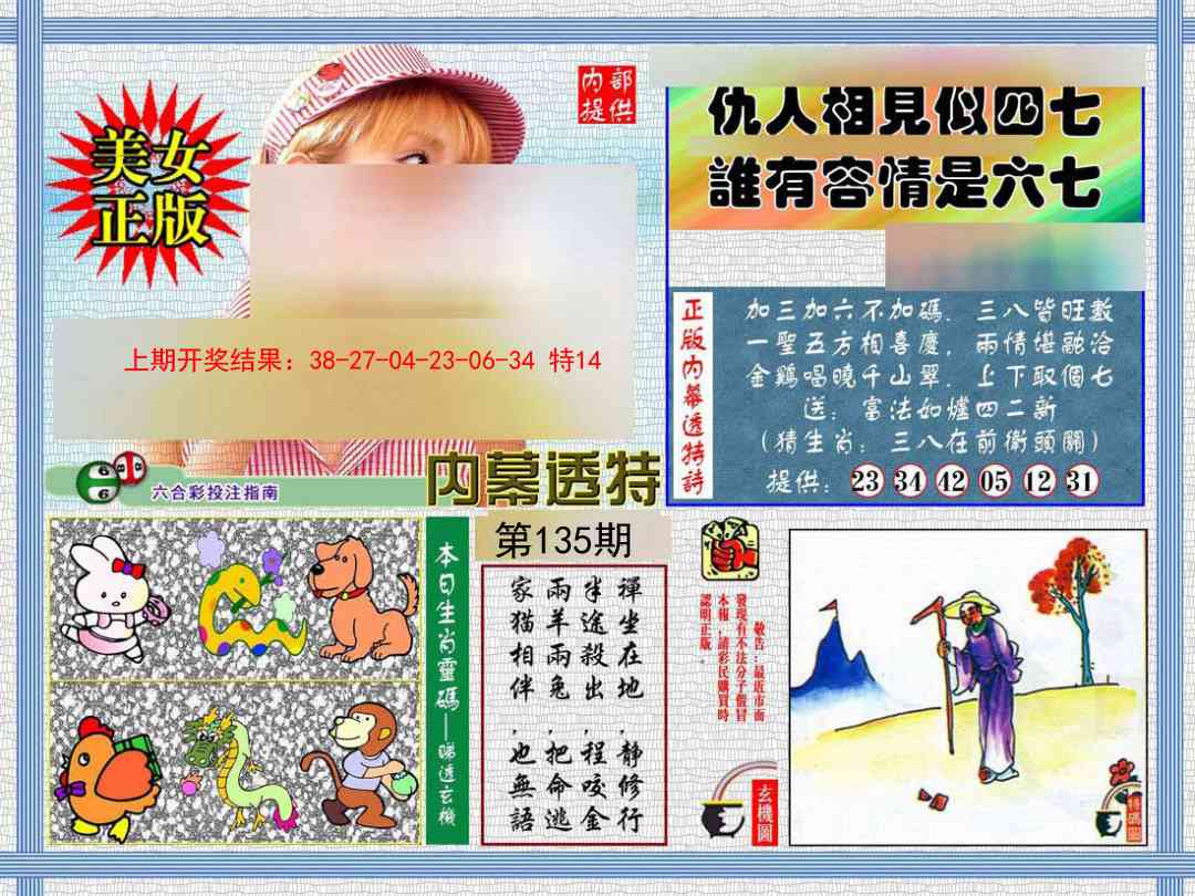 135期内幕透特[图]