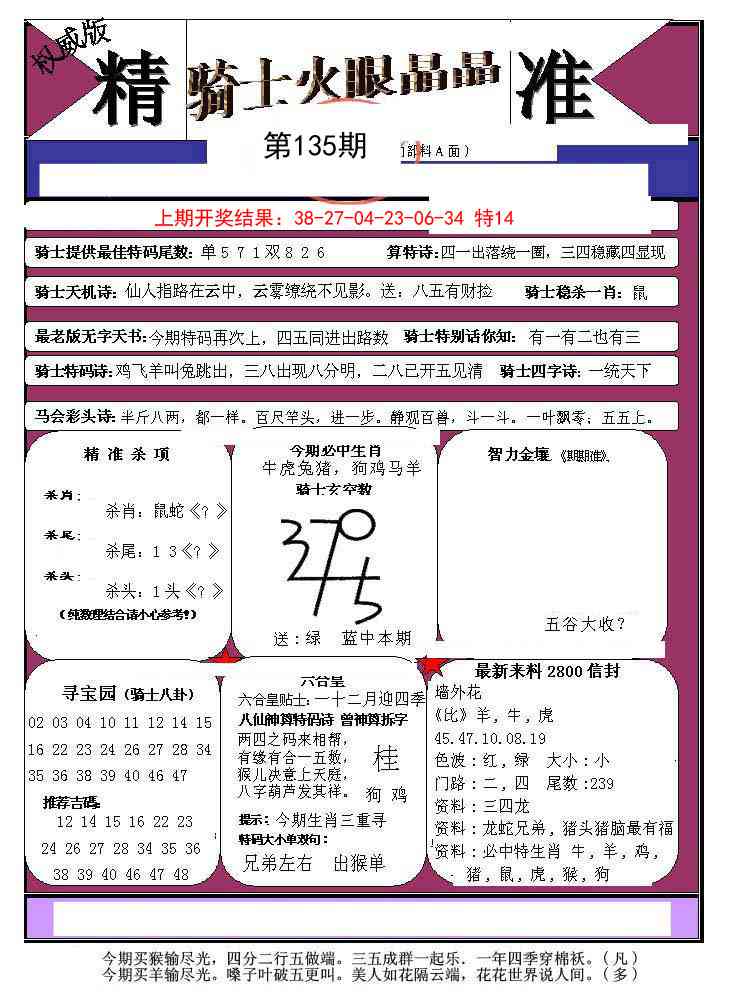 135期骑士火眼晶晶a[图]