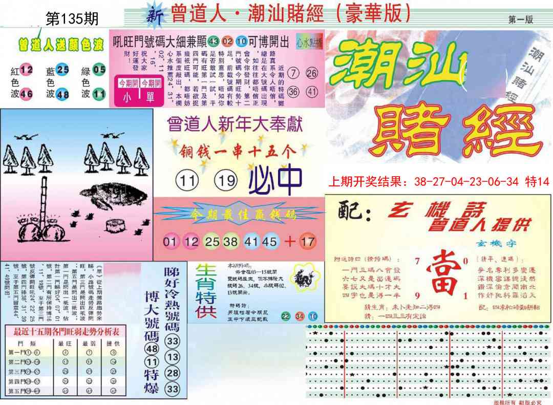 135期中版潮汕A[图]