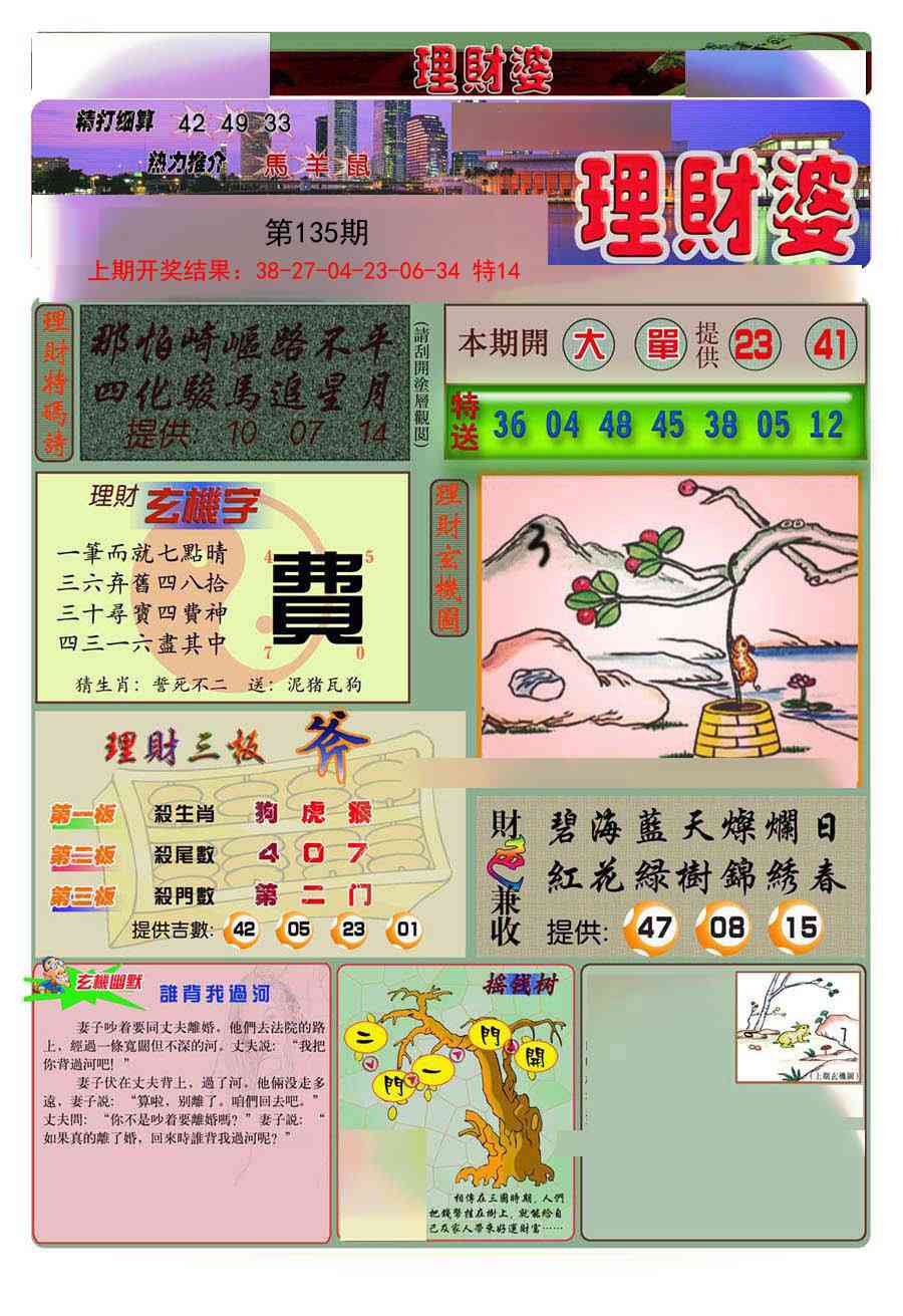 135期理财婆[图]