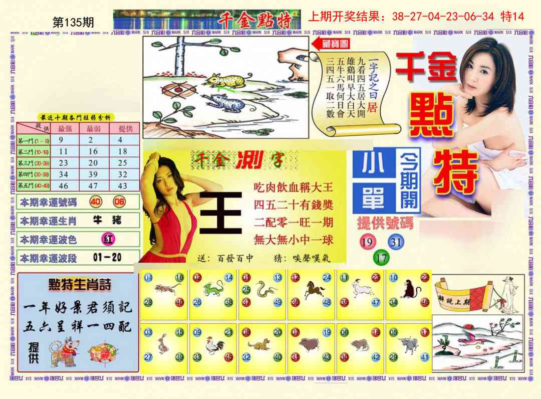 135期千金点特A[图]