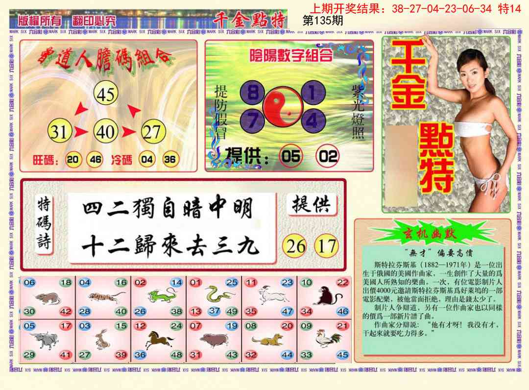 135期千金点特B[图]